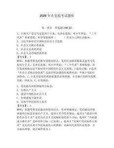 2026年在黨?？荚囶}庫及答案（必刷）