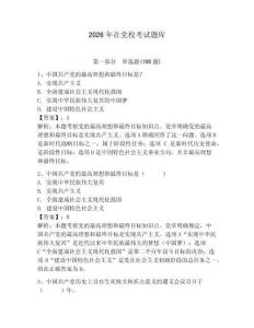 2026年在黨?？荚囶}庫含完整答案（必刷）