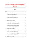 2025年中国丙烯酸高级外墙漆数据监测报告