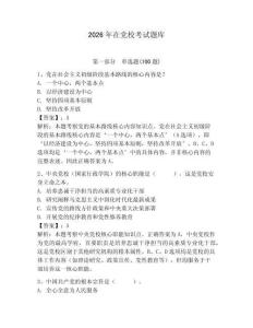 2026年在黨校考試題庫含答案【預熱題】