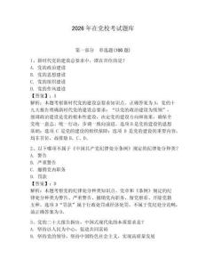 2026年在黨校考試題庫含答案（預熱題）