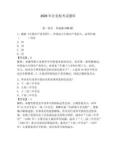 2026年在黨?？荚囶}庫附答案（滿分必刷）