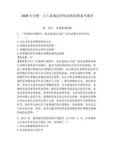 2026年合肥一六八玫瑰園學(xué)校南校招聘?jìng)淇碱}庫及答案詳解1套