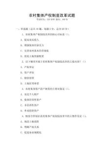 農(nóng)村集體產(chǎn)權(quán)制度改革試題