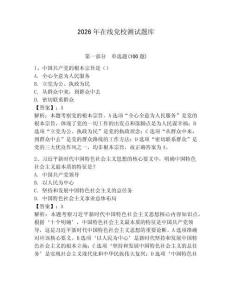 2026年在線黨校測試題庫【預熱題】