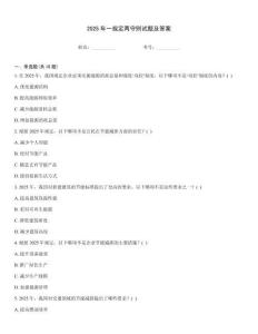 2025年一規(guī)定兩守則試題及答案