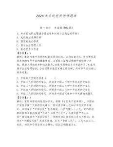 2026年在線黨校測試題庫及答案（必刷）