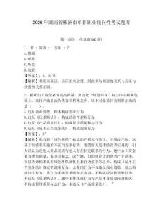 2026年湖南省株洲市單招職業傾向性考試題庫完整答案詳解