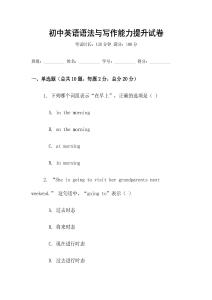 初中英語語法與寫作能力提升試卷