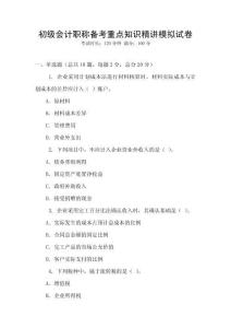 初級會計職稱備考重點知識精講模擬試卷