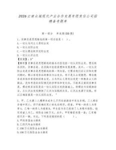 2026云南眾城現代產業合作發展有限責任公司招聘備考題庫附參考答案詳解（考試直接用）