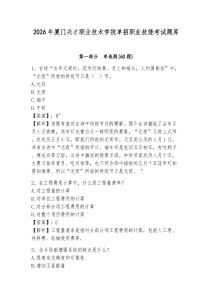 2026年廈門興才職業技術學院單招職業技能考試題庫附參考答案詳解（突破訓練）