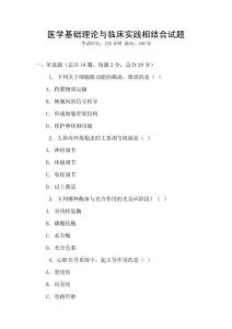 醫(yī)學(xué)基礎(chǔ)理論與臨床實(shí)踐相結(jié)合試題