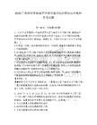 2026廣東深圳市桃源居中澳實(shí)驗(yàn)學(xué)校招聘初高中教師備考試題參考答案詳解