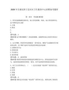 2026年甘肅慶陽寧縣社區(qū)衛(wèi)生服務中心招聘備考題庫及答案詳解一套