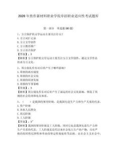 2026年焦作新材料职业学院单招职业适应性考试题库及答案详解参考