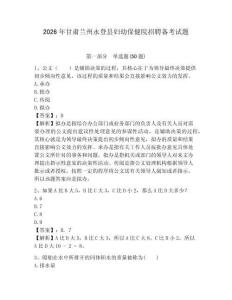 2026年甘肅蘭州永登縣婦幼保健院招聘備考試題及答案詳解一套