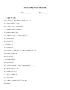 2025年護理醫院面試試題及答案