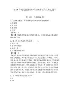 2026年湖北省黃石市單招職業(yè)傾向性考試題庫附答案詳解