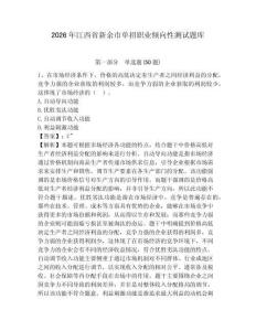 2026年江西省新余市單招職業(yè)傾向性測試題庫及答案詳解一套