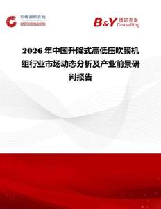 2026年中國升降式高低壓吹膜機組行業市場動態分析及產業前景研判報告