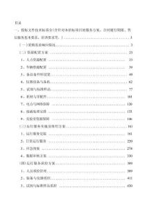 水質監測系統運維服務方案投標文件（技術標）