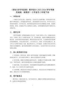 《律動 老爺爺趕鵝》教學設計-2025-2026學年粵教花城版（新教材）小學音樂二年級下冊