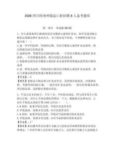 2026四川阿坝州锦宸口腔招聘8人备考题库附答案详解（突破训练）