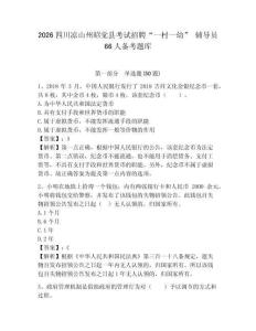 2026四川凉山州昭觉县考试招聘“一村一幼” 辅导员66人备考题库及答案详解（典优）