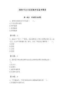 2025年永兴县招教考试备考题库新版