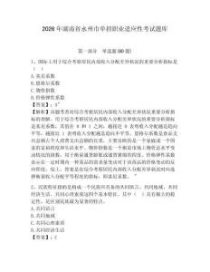 2026年湖南省永州市单招职业适应性考试题库附答案详解（考试直接用）