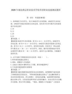 2026年廊坊燕京職業(yè)技術學院單招職業(yè)技能測試題庫及完整答案詳解1套