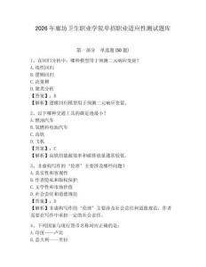 2026年廊坊衛(wèi)生職業(yè)學院單招職業(yè)適應性測試題庫及參考答案詳解一套
