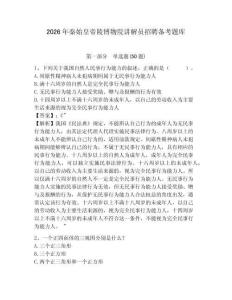 2026年秦始皇帝陵博物院講解員招聘?jìng)淇碱}庫及答案詳解1套