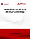 2026年中國協(xié)議干擾器行業(yè)市場動態(tài)分析及產(chǎn)業(yè)前景研判報告