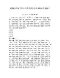 2026年阿克蘇職業(yè)技術(shù)學(xué)院?jiǎn)握新殬I(yè)技能考試題庫(kù)及答案詳解（網(wǎng)校專(zhuān)用）