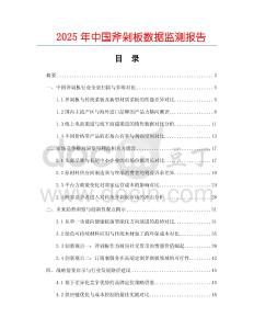 2025年中國斧剁板數(shù)據(jù)監(jiān)測報告