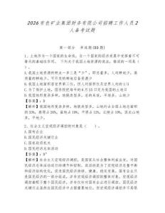 2026有色礦業(yè)集團財務有限公司招聘工作人員2人備考試題及參考答案詳解