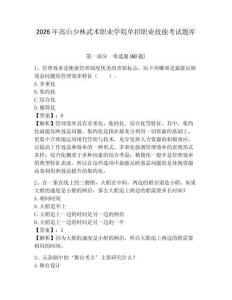 2026年嵩山少林武術職業學院單招職業技能考試題庫附答案詳解（典型題）