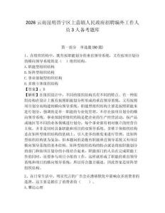 2026云南昆明晉寧區(qū)上蒜鎮(zhèn)人民政府招聘編外工作人員3人備考題庫附答案詳解（模擬題）