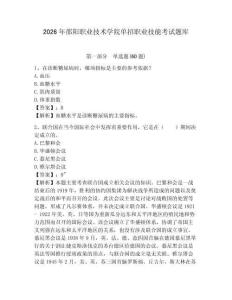 2026年邵陽(yáng)職業(yè)技術(shù)學(xué)院?jiǎn)握新殬I(yè)技能考試題庫(kù)及完整答案詳解一套