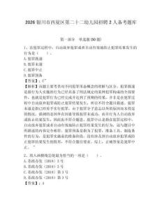 2026銀川市西夏區(qū)第二十二幼兒園招聘2人備考題庫及答案詳解一套