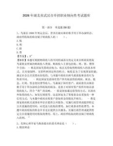 2026年湖北省武漢市單招職業(yè)傾向性考試題庫及參考答案詳解