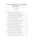 2026年中國燃?xì)獍菭t連下柜市場調(diào)查研究報告