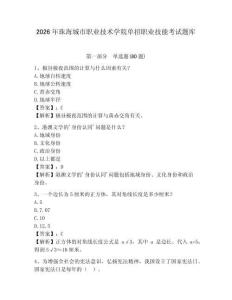 2026年珠海城市職業技術學院單招職業技能考試題庫及答案詳解（網校專用）