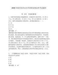 2026年陜西省西安市單招職業(yè)傾向性考試題庫完整答案詳解