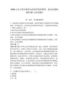 2026山東日照市教育局直屬學(xué)校招聘第一批急需緊缺教師29人備考題庫附答案詳解（精練）