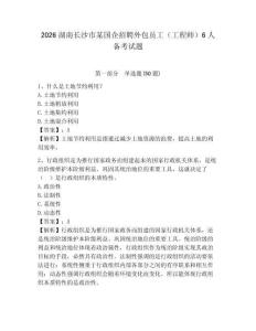 2026湖南長沙市某國企招聘外包員工（工程師）6人備考試題及答案詳解1套