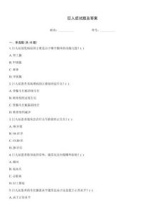 巨人症试题及答案