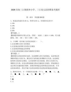 2026青海三江鎮(zhèn)聯(lián)和小學(xué)、三江幼兒園招聘備考題庫及參考答案詳解1套